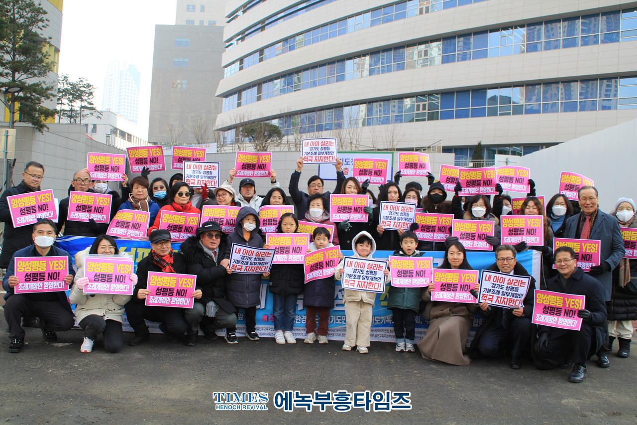 경기총 외 1200개 단체들, 경기도청 기본조례 일부개정안 지지선언 기자회견 가져.