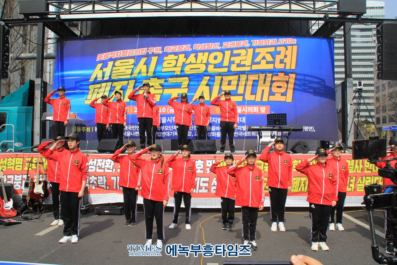 포괄적차별금지법구현, 학교붕괴, 학생탈선, 교권붕괴, 가정파괴시키는 서울시 학생인권조례 폐지촉구 시민대회를 하다.