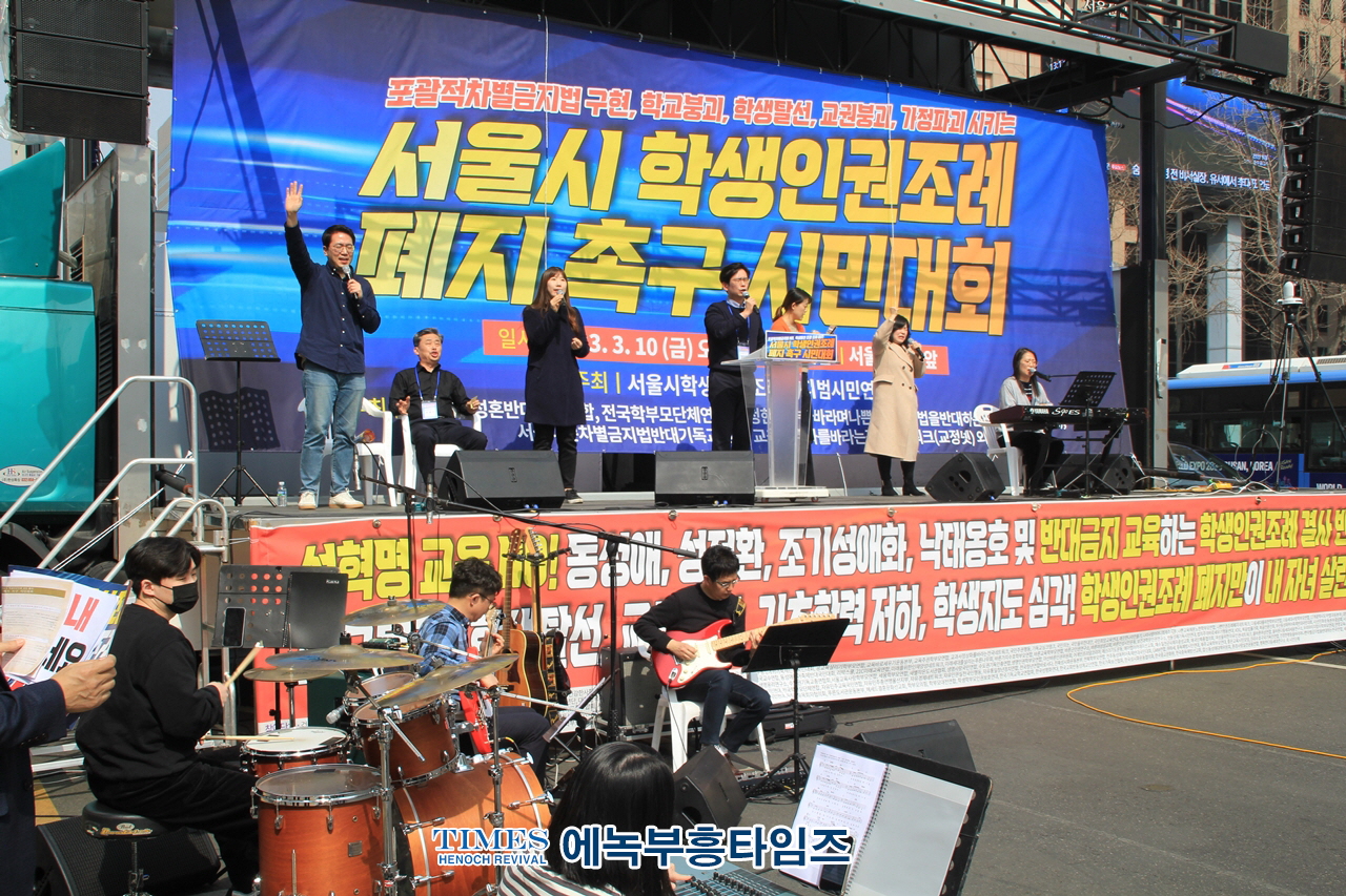 포괄적차별금지법구현, 학교붕괴, 학생탈선, 교권붕괴, 가정파괴시키는 서울시 학생인권조례 폐지촉구 시민대회를 하다.