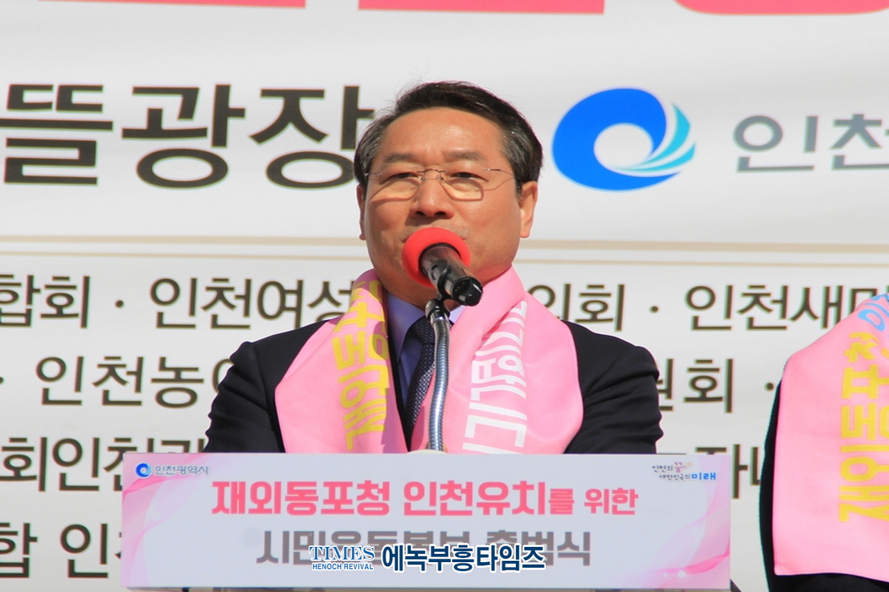 재외동포청 인천유치 시민운동본부, 300만 인천 시민과 750만 재외 동포들의 마음을 모아서 출범식 가져.
