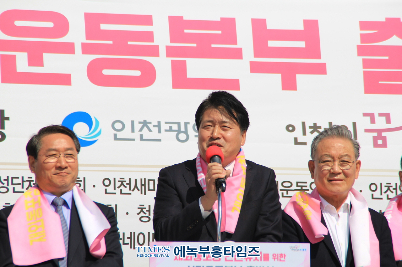 재외동포청 인천유치 시민운동본부, 300만 인천 시민과 750만 재외 동포들의 마음을 모아서 출범식 가져.