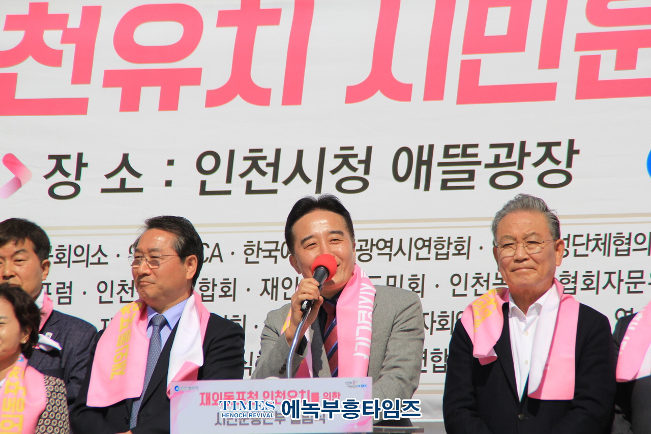 재외동포청 인천유치 시민운동본부, 300만 인천 시민과 750만 재외 동포들의 마음을 모아서 출범식 가져.