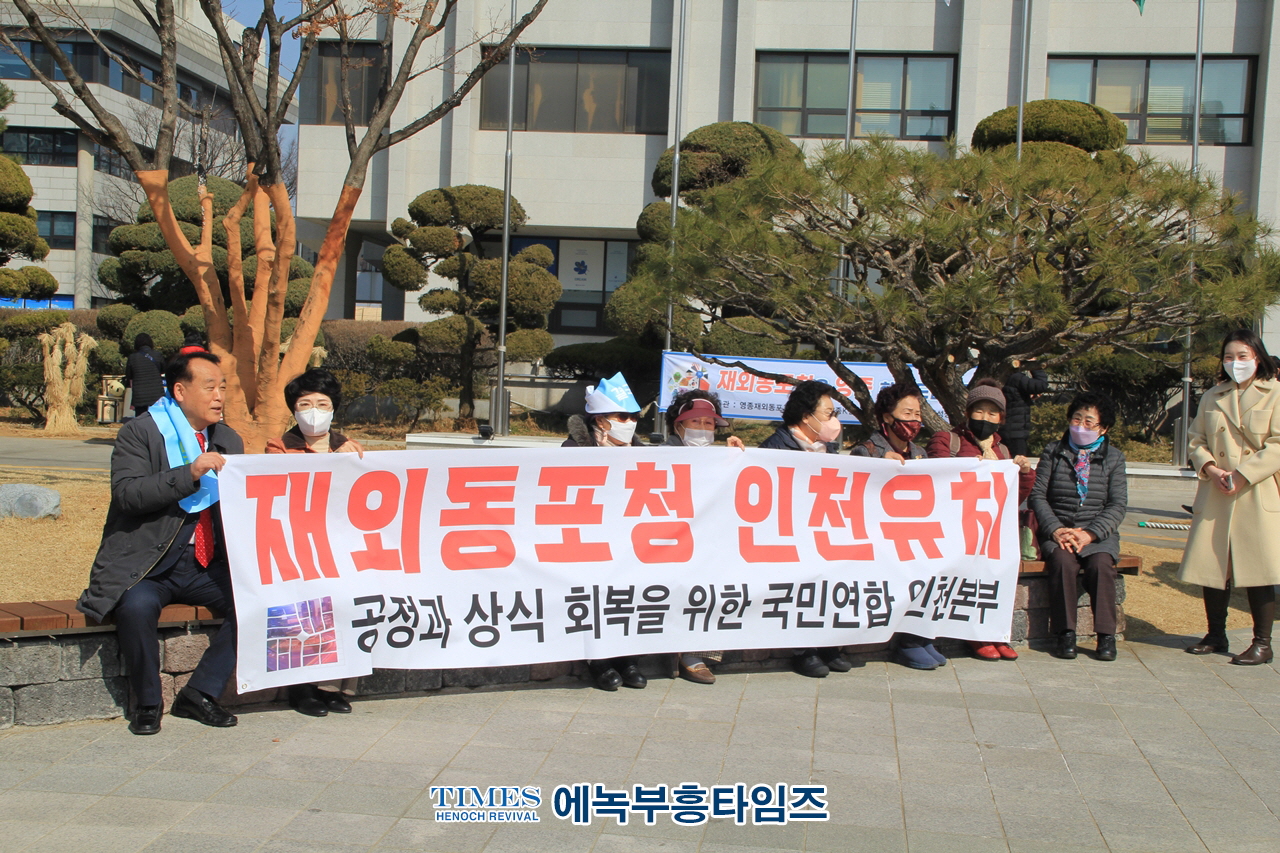 재외동포청 인천유치 시민운동본부, 300만 인천 시민과 750만 재외 동포들의 마음을 모아서 출범식 가져.