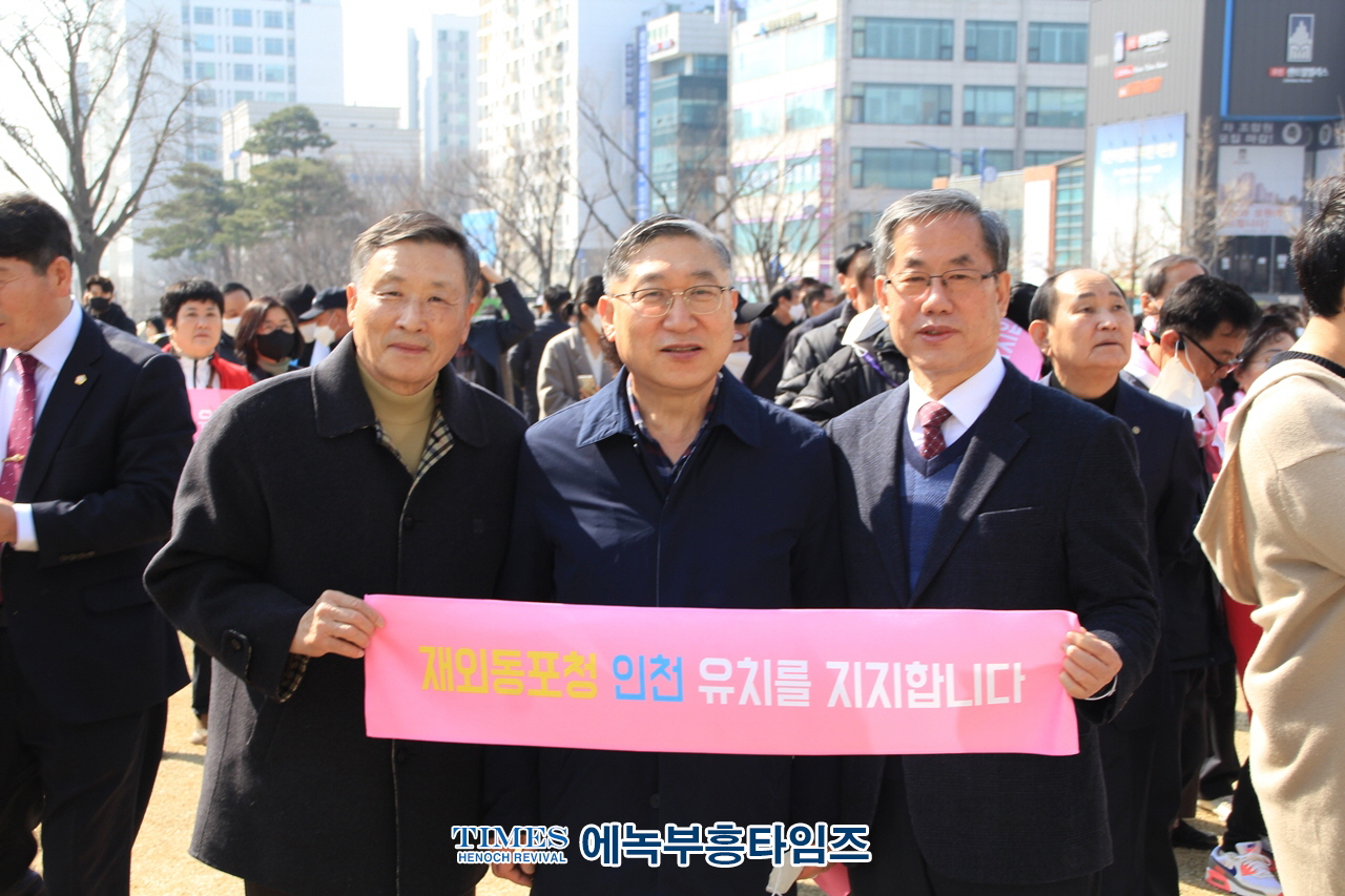 재외동포청 인천유치 시민운동본부, 300만 인천 시민과 750만 재외 동포들의 마음을 모아서 출범식 가져.