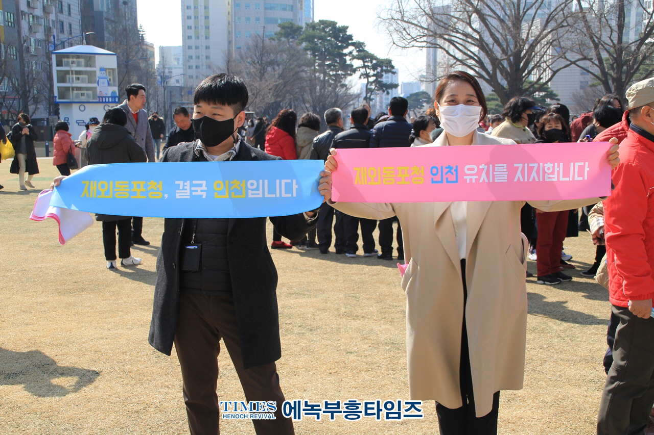 재외동포청 인천유치 시민운동본부, 300만 인천 시민과 750만 재외 동포들의 마음을 모아서 출범식 가져.