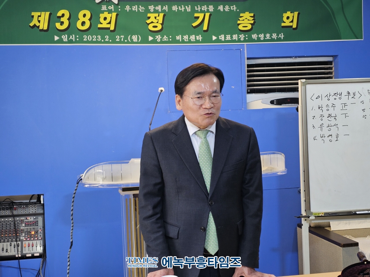 (사)한국기독교보수교단협의회 제38회 정기총회 은혜 가운데 성료해.