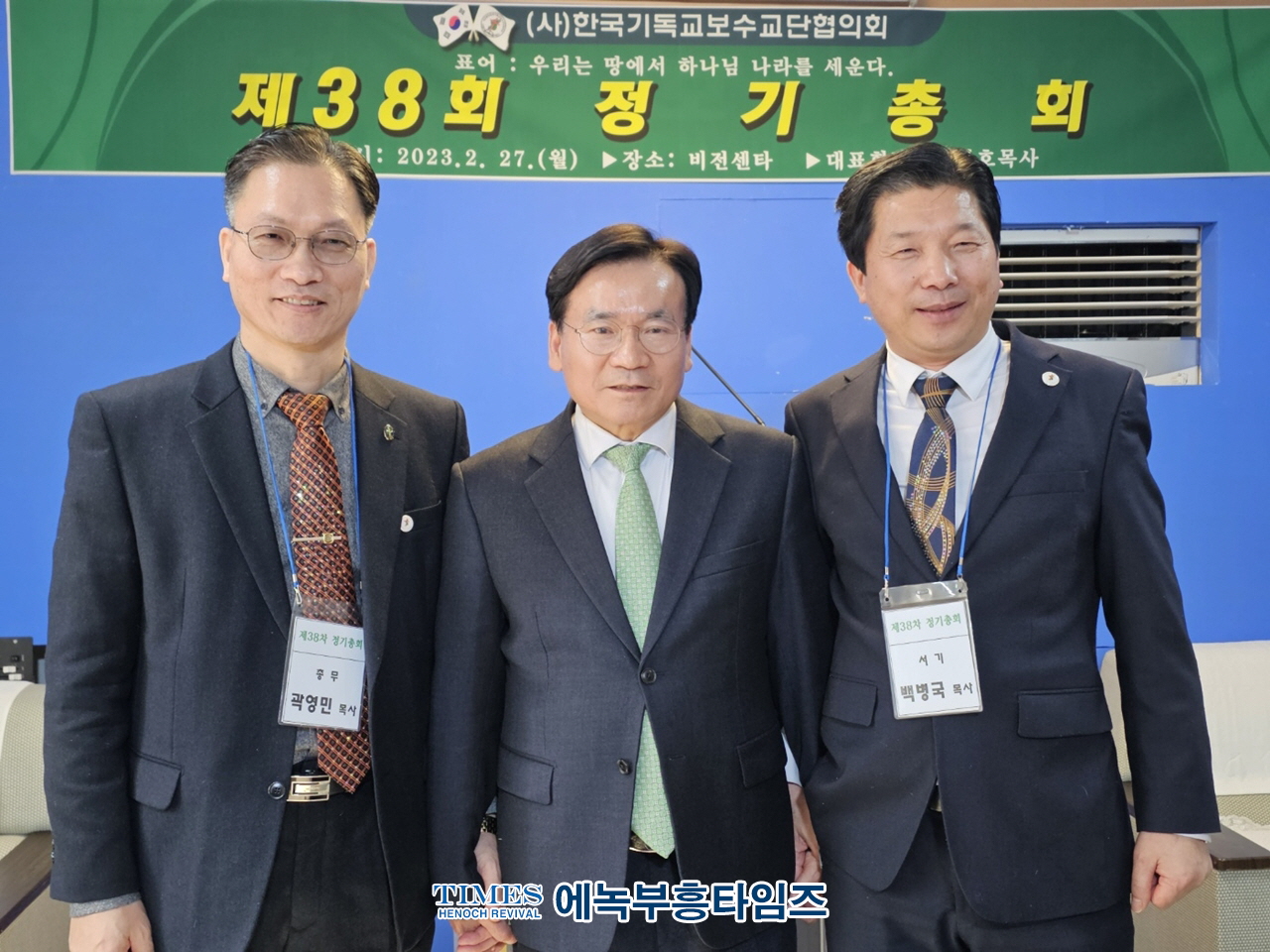 (사)한국기독교보수교단협의회 제38회 정기총회 은혜 가운데 성료해.