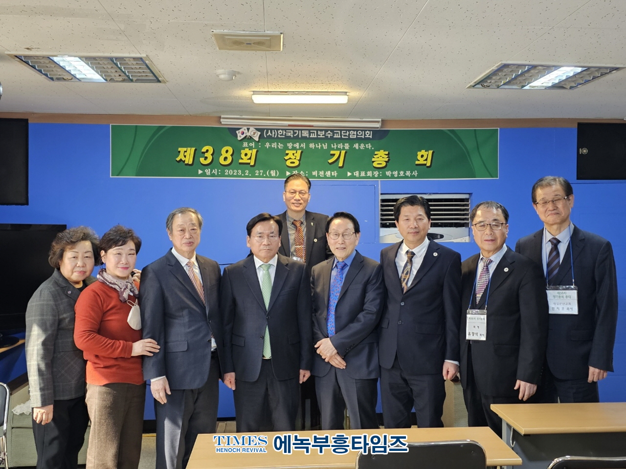 (사)한국기독교보수교단협의회 제38회 정기총회 은혜 가운데 성료해.