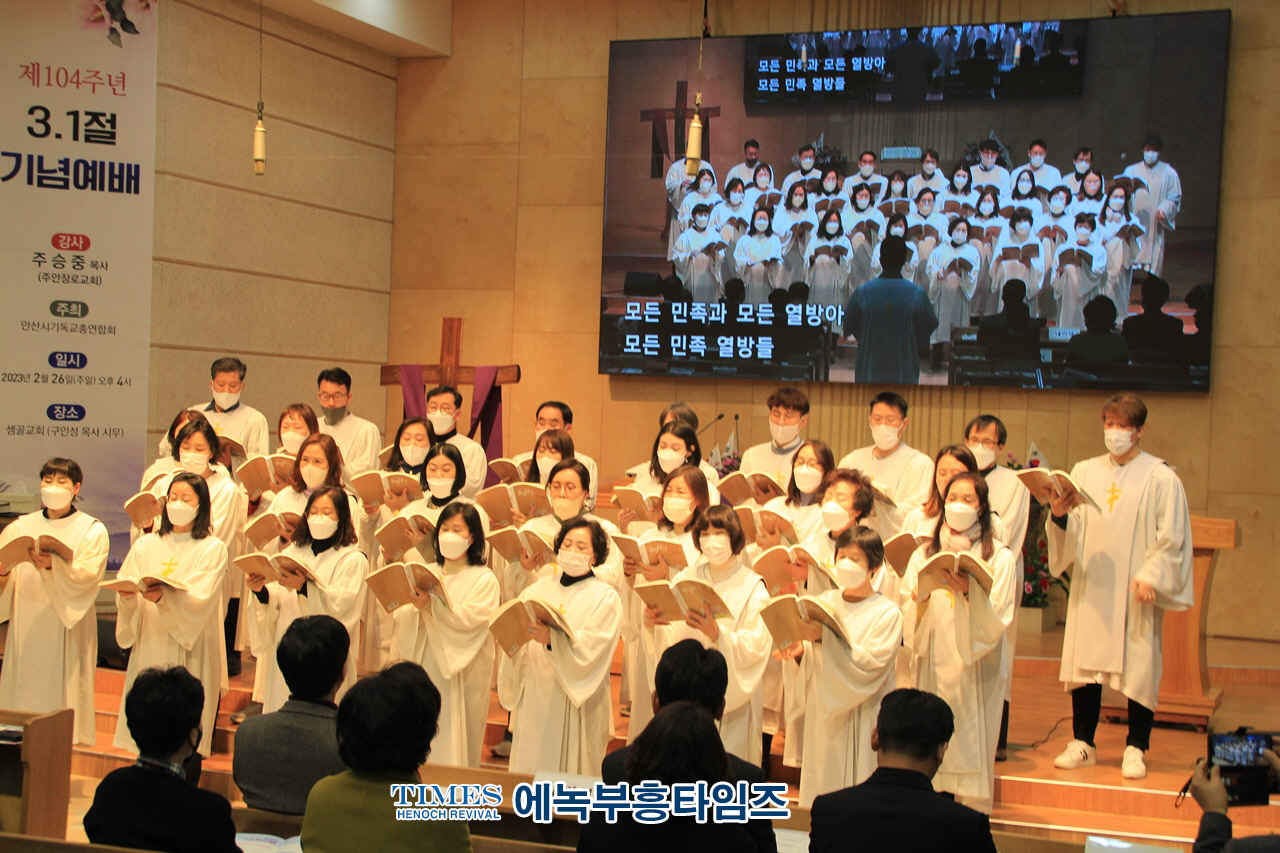 안산기독교총연합회 제104주년 3·1절 기념 감사예배 드려.