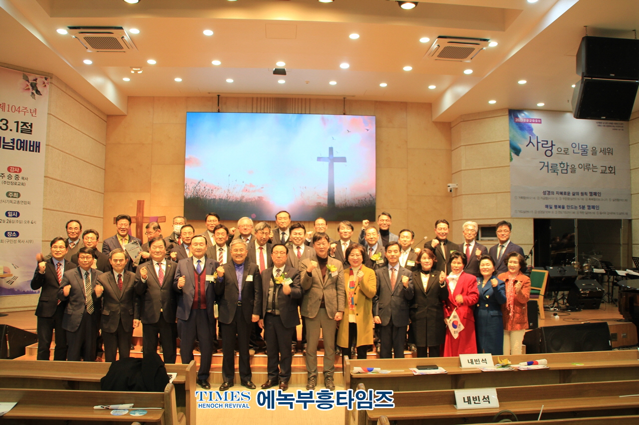 안산기독교총연합회 제104주년 3·1절 기념 감사예배 드려.