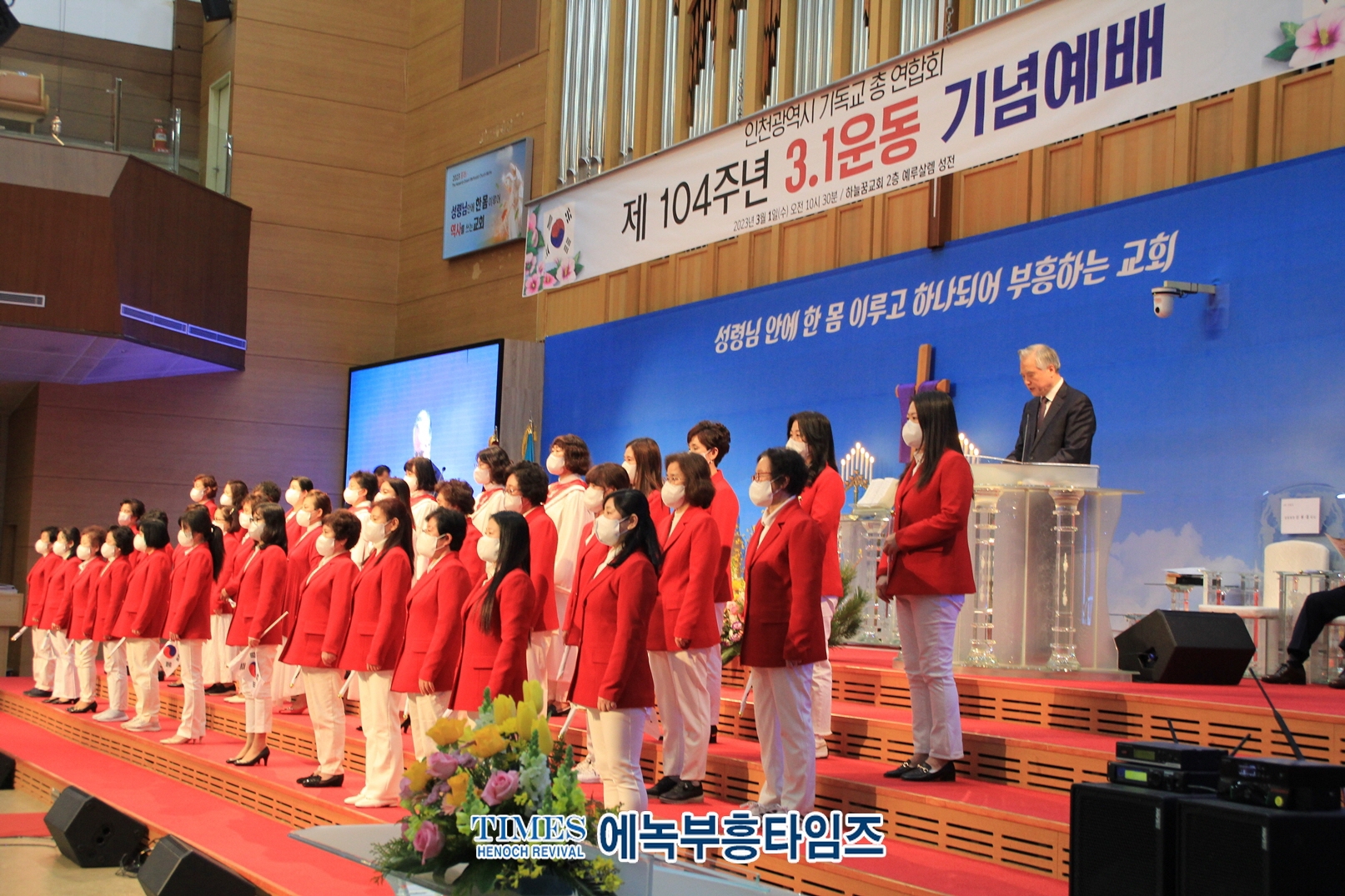 인천광역시기독교총연합회 제104주년3.1절 기념예배 하늘꿈교회서 드려.
