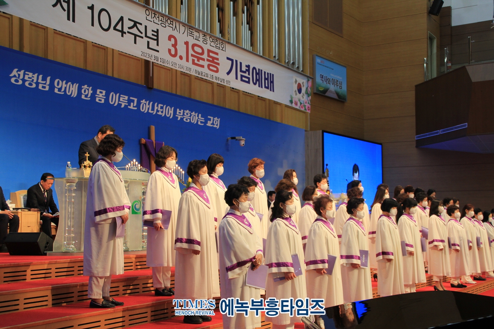 인천광역시기독교총연합회 제104주년3.1절 기념예배 하늘꿈교회서 드려.