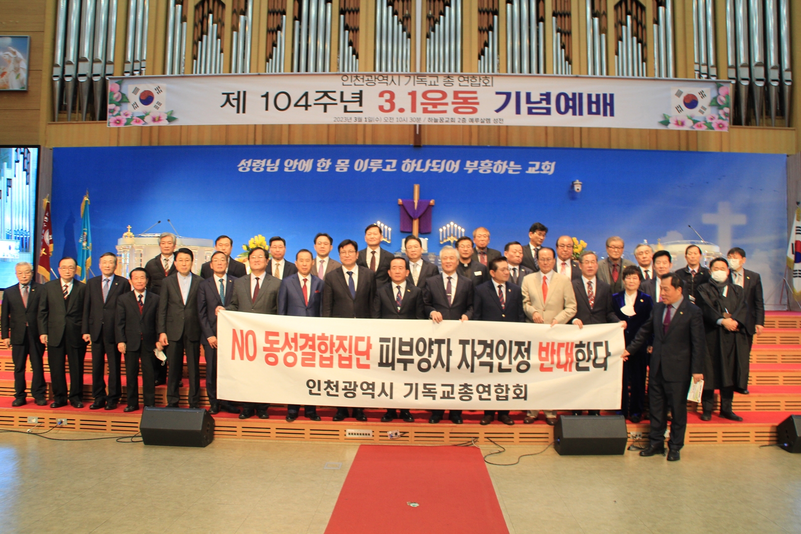 인천광역시기독교총연합회 제104주년3.1절 기념예배 하늘꿈교회서 드려.
