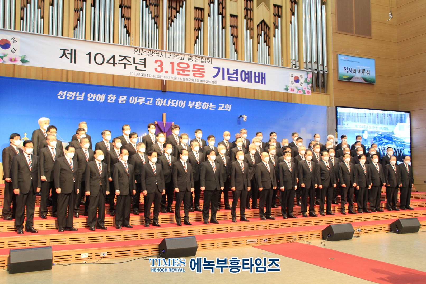 인천광역시기독교총연합회 제104주년3.1절 기념예배 하늘꿈교회서 드려.