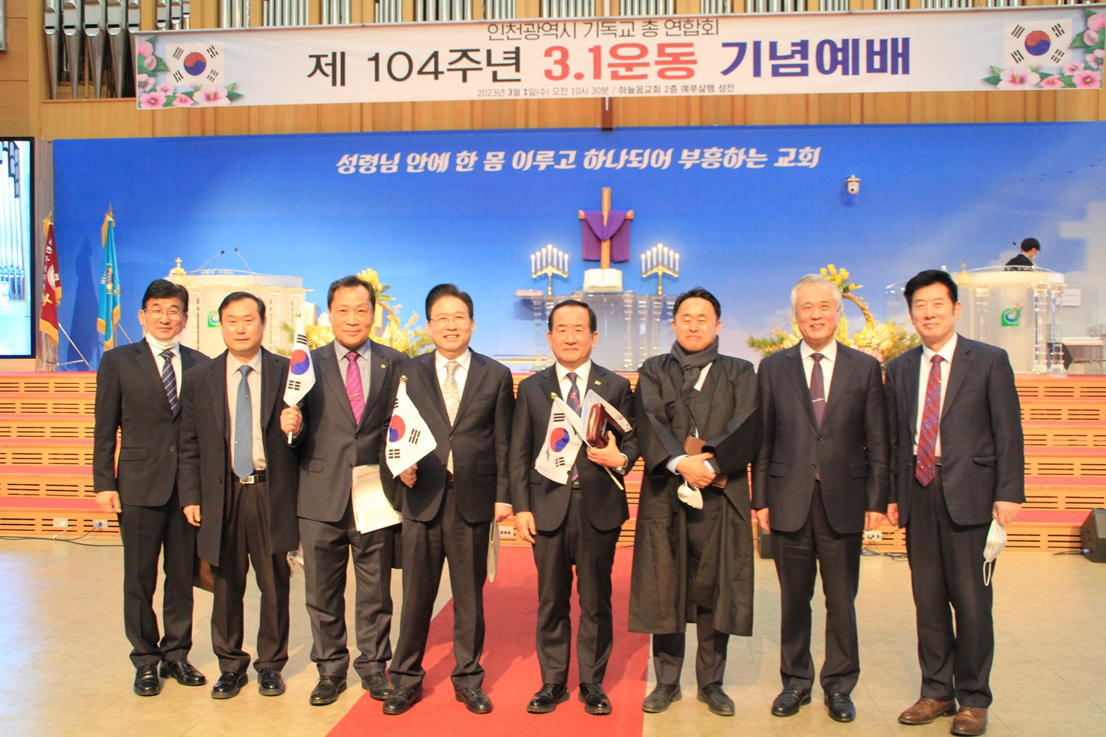 인천광역시기독교총연합회 제104주년3.1절 기념예배 하늘꿈교회서 드려.