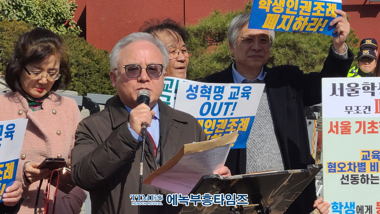 일사각오목회자연합 외 단체들 "우리 자녀 망치는 서울시학생인권조례 폐지촉구" 기자회견가져.