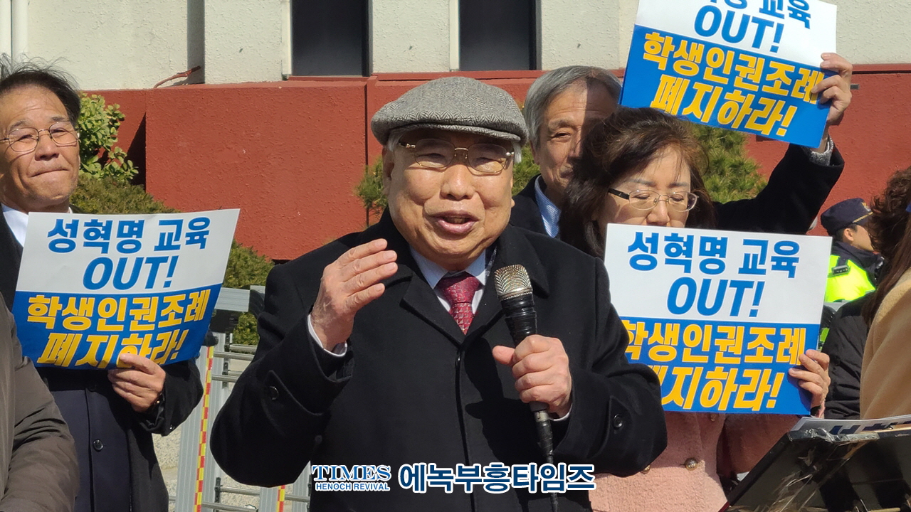 일사각오목회자연합 외 단체들 "우리 자녀 망치는 서울시학생인권조례 폐지촉구" 기자회견가져.