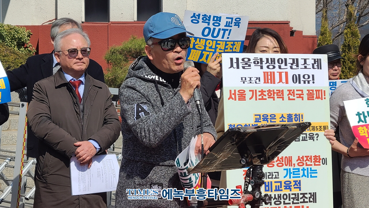 일사각오목회자연합 외 단체들 "우리 자녀 망치는 서울시학생인권조례 폐지촉구" 기자회견가져.