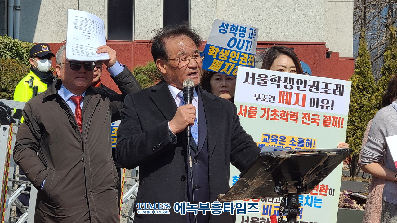 일사각오목회자연합 외 단체들 "우리 자녀 망치는 서울시학생인권조례 폐지촉구" 기자회견가져.