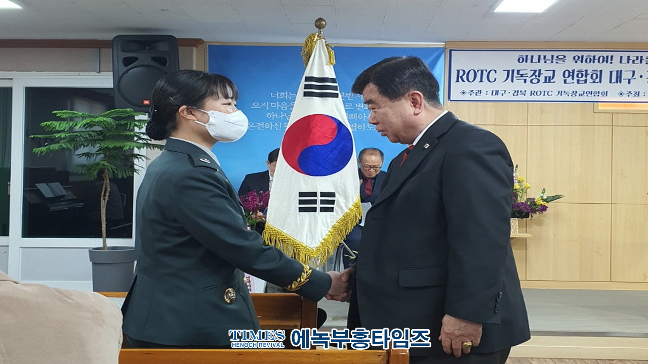 대구·경북 ROTC기독장교연합회 설립 감사예배 드려.