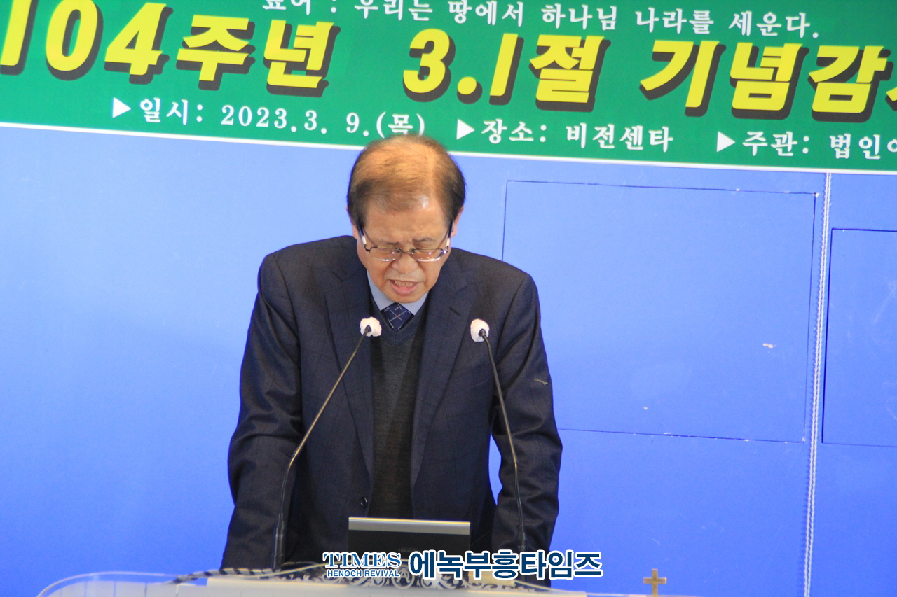 (사)한국기독교보수교단협의회 제104주년 3.1절기념 감사예배를 드려.