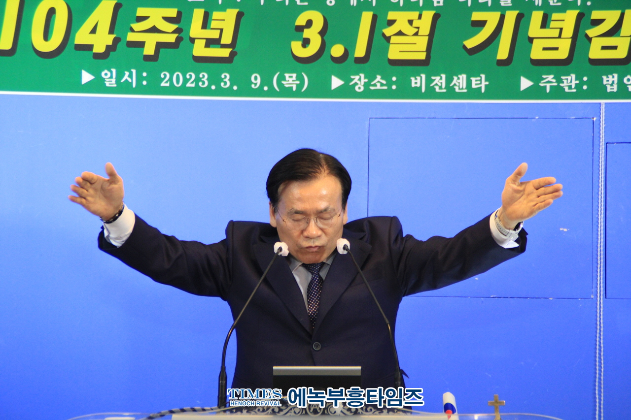(사)한국기독교보수교단협의회 제104주년 3.1절기념 감사예배를 드려.