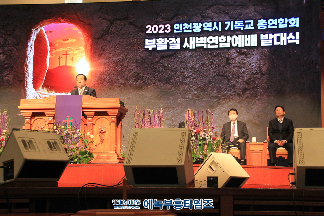 2023년 인천광역시 기독교총연합회 부활절새벽연합예배 발대식을 주안교회에서 은혜가운데 가져.