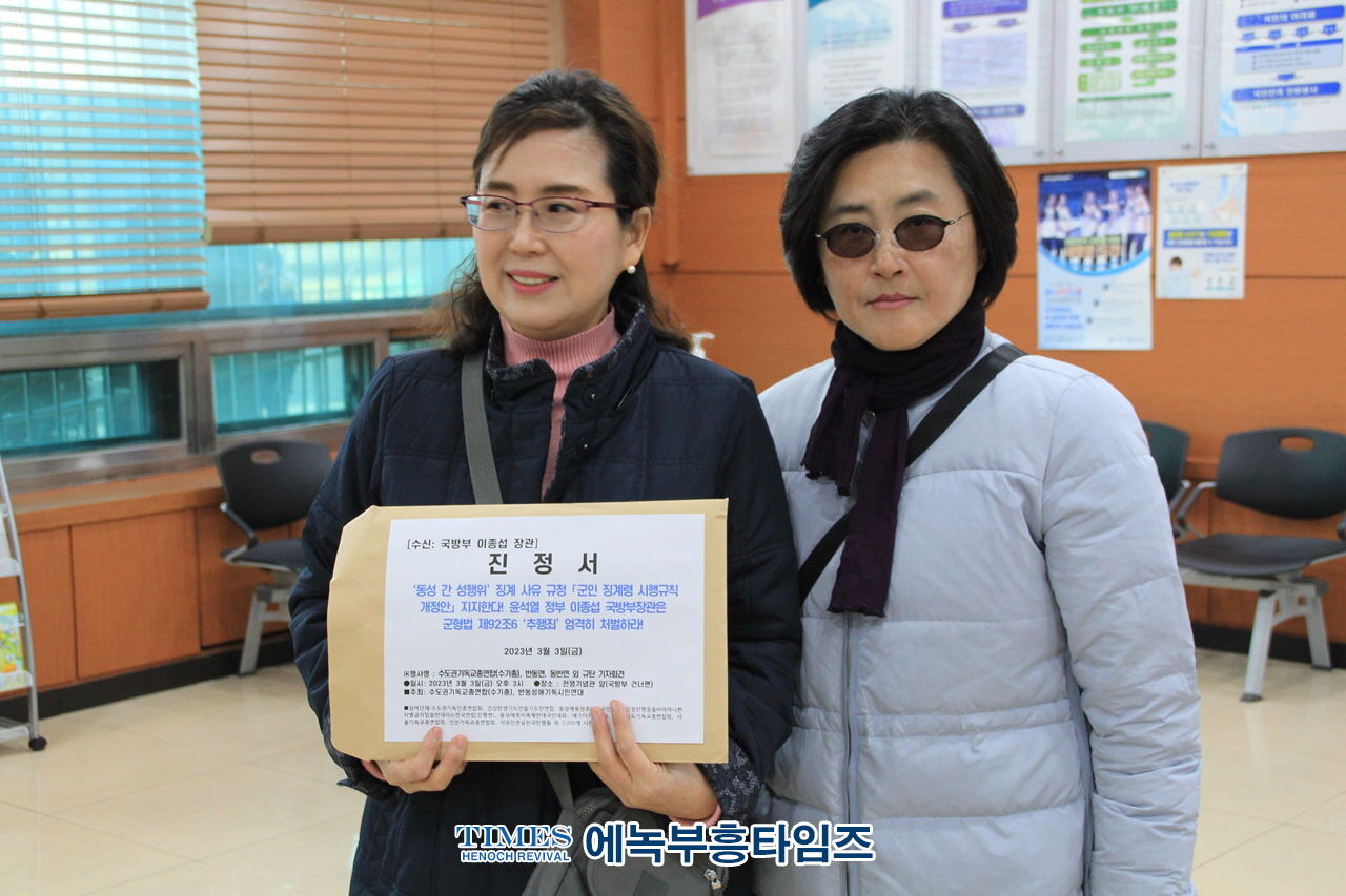 수기총, 반동성애기독시민연대, 국방부 앞에서 기자회견 개최해.