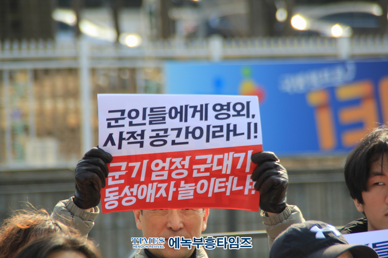 수기총, 반동성애기독시민연대, 국방부 앞에서 기자회견 개최해.