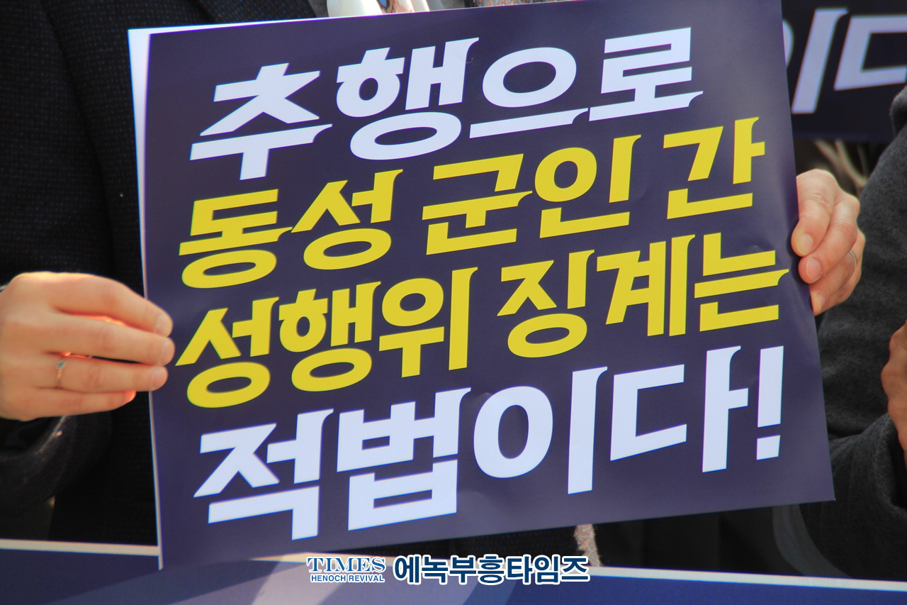 수기총, 반동성애기독시민연대, 국방부 앞에서 기자회견 개최해.