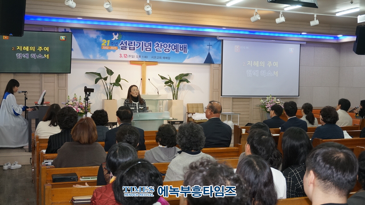시온장로교회 설립 21주년 찬양 감사예배로 하나님께 영광 돌려.
