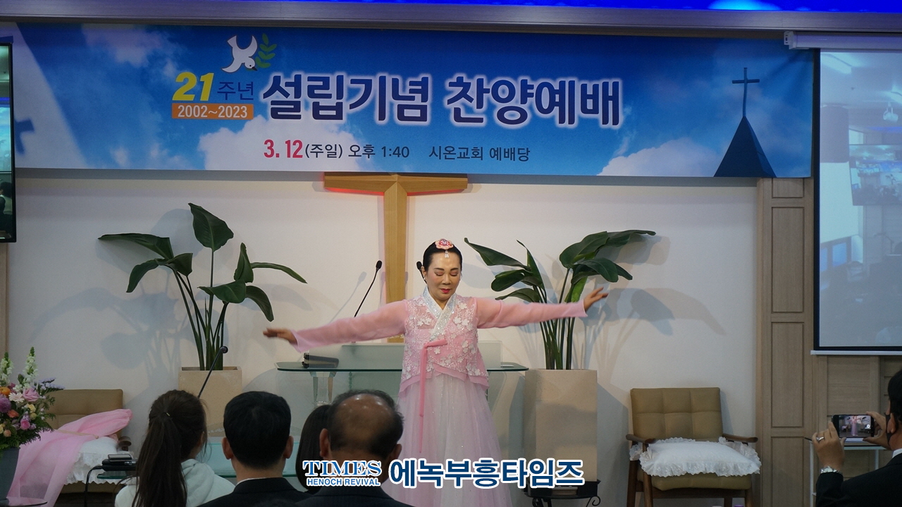 시온장로교회 설립 21주년 찬양 감사예배로 하나님께 영광 돌려.