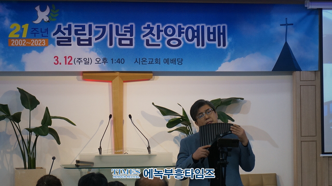 시온장로교회 설립 21주년 찬양 감사예배로 하나님께 영광 돌려.