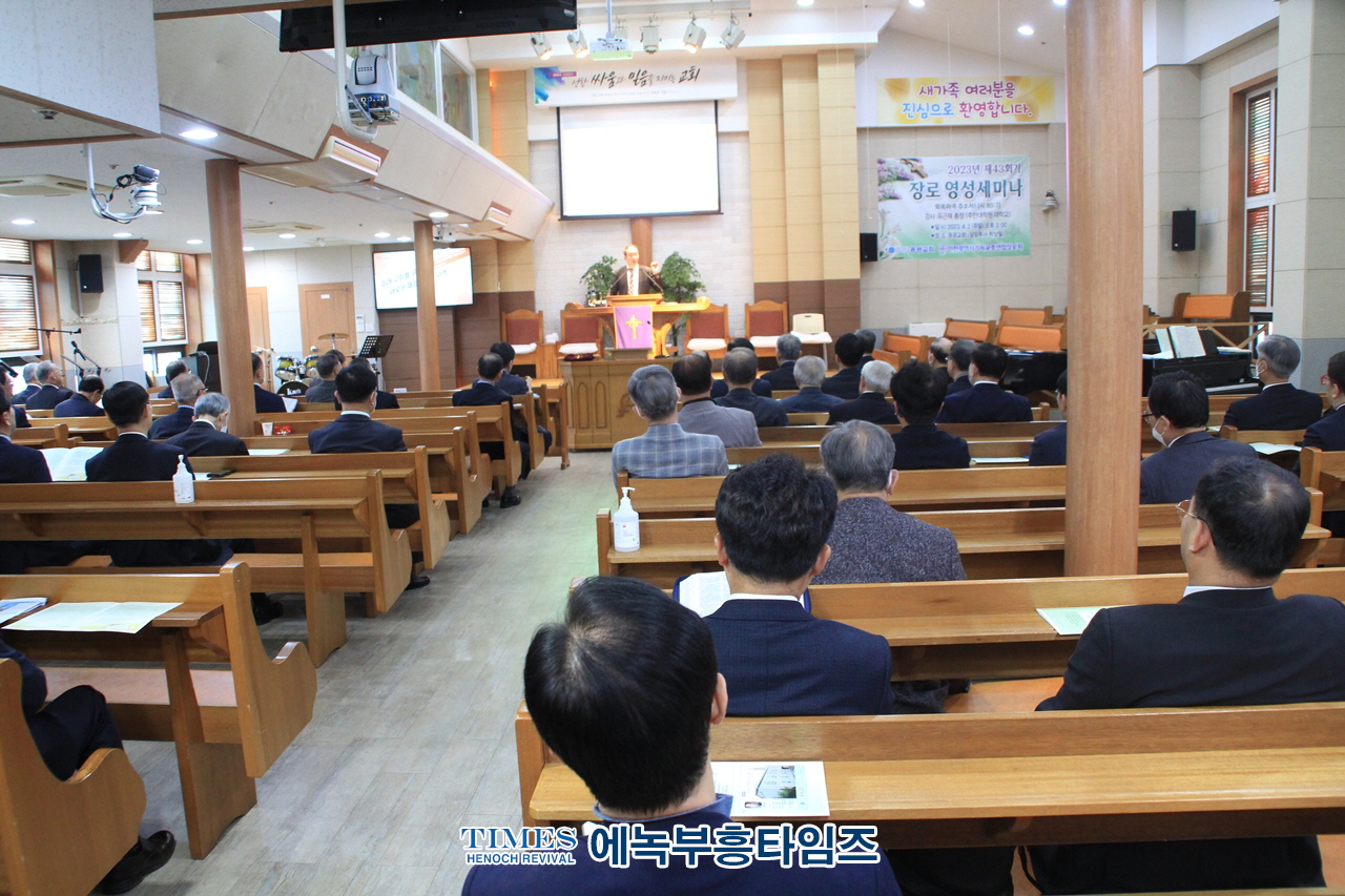 인천광역시기독교총연합장로회, 장로 영성 제43회기 세미나를 “회복하여 주소서!”(시80:7)란 주제로 열어.