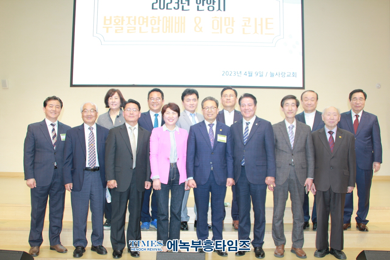 안양시기독교연합회 2023년 부활절연합예배 & 희망콘서트 가져.