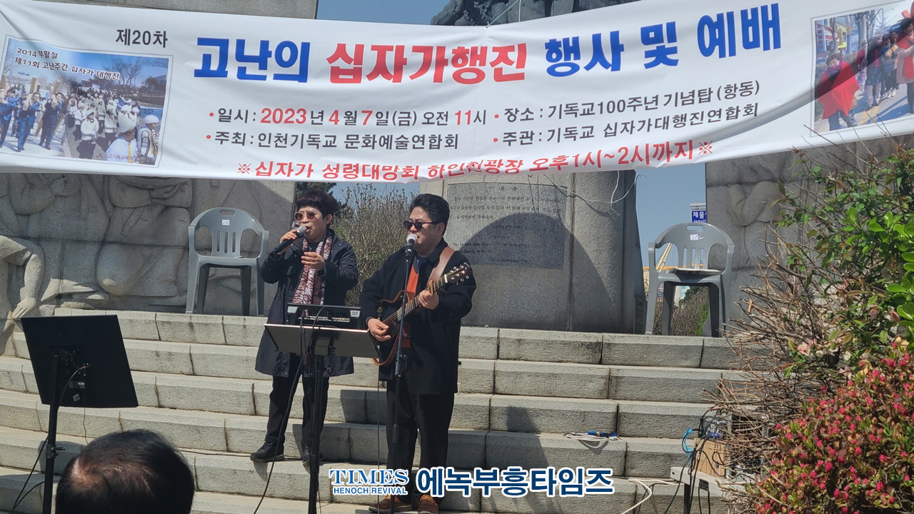 기독교십자가대행진연합회, 제20차 기독교 발상지 인천에서 십자가 대행진 예배 및 행진 가져.