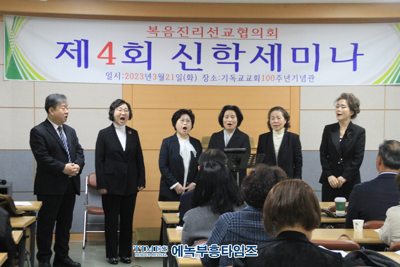 복음진리선교협의회, 제4회 신학 세미나 개최해.
