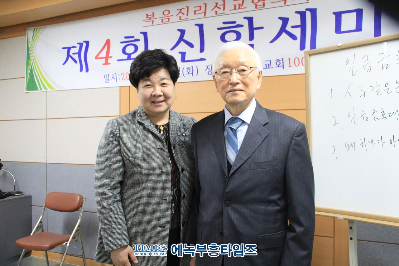 복음진리선교협의회, 제4회 신학 세미나 개최해.