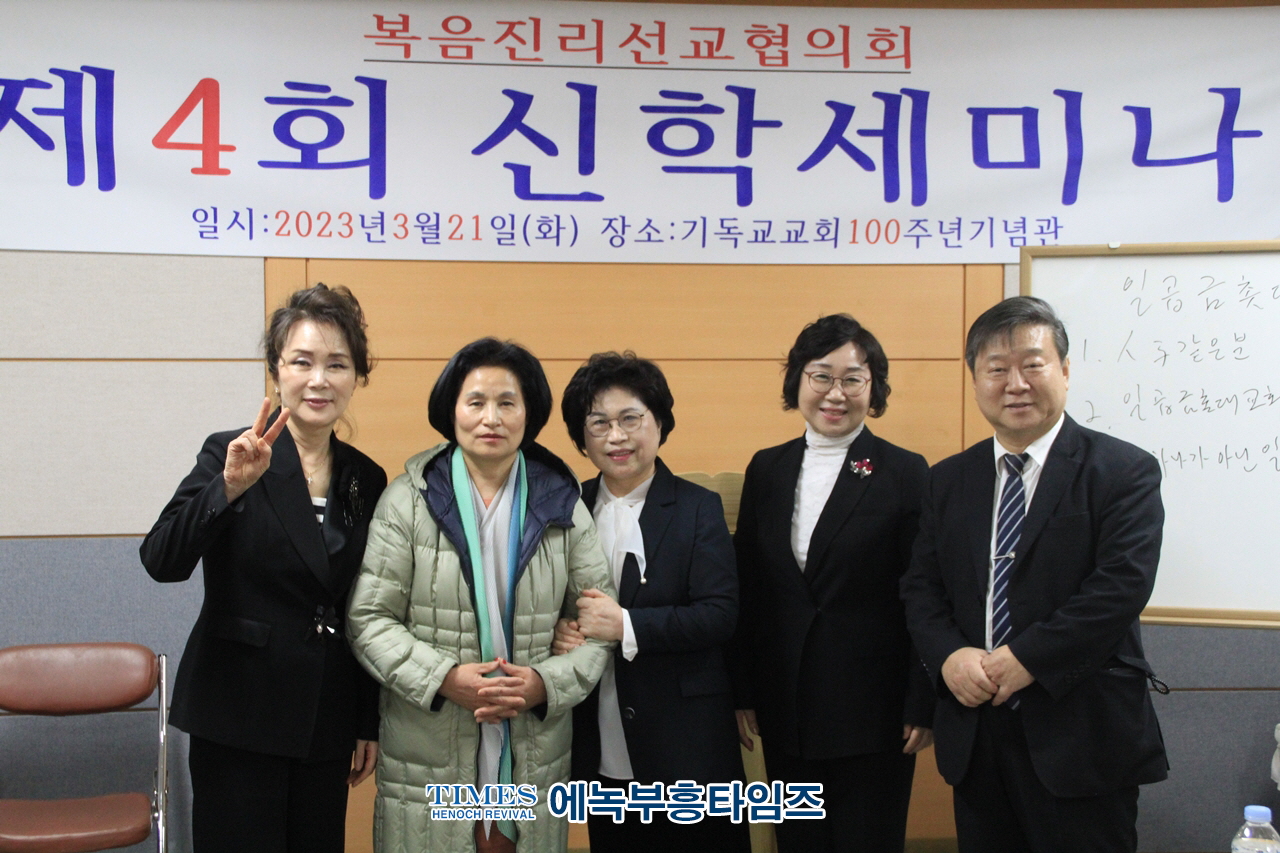 복음진리선교협의회, 제4회 신학 세미나 개최해.