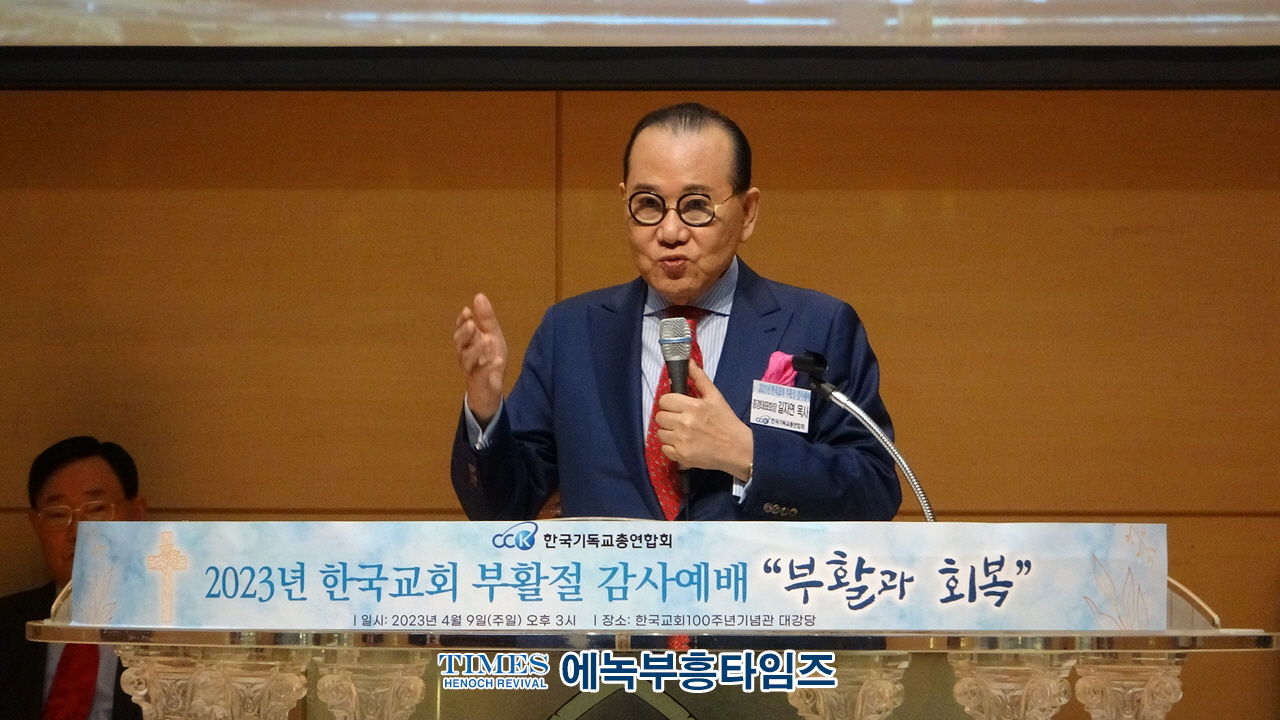 한기총, 부활과 회복이란 주제로 부활절연합예배 통해 부활절 결의문과 부활절 메시지 전해.