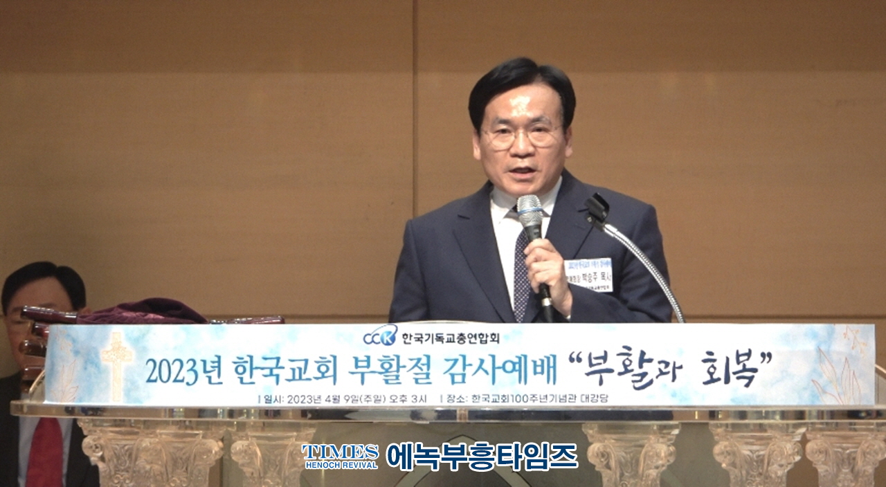 한기총, 부활과 회복이란 주제로 부활절연합예배 통해 부활절 결의문과 부활절 메시지 전해.