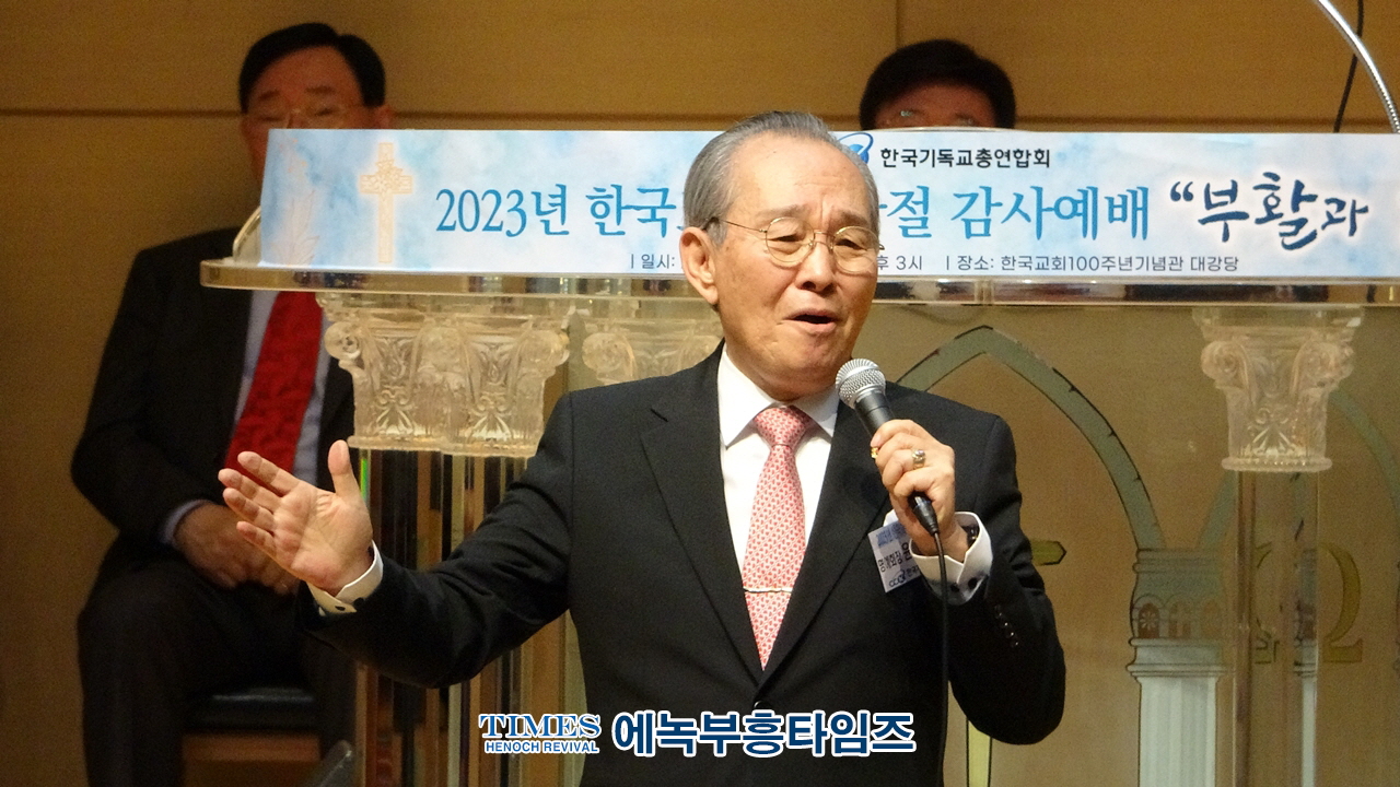 한기총, 부활과 회복이란 주제로 부활절연합예배 통해 부활절 결의문과 부활절 메시지 전해.