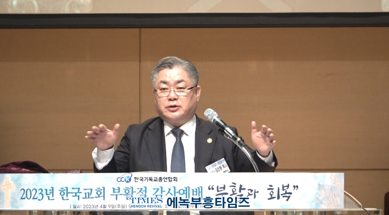 한기총, 부활과 회복이란 주제로 부활절연합예배 통해 부활절 결의문과 부활절 메시지 전해.