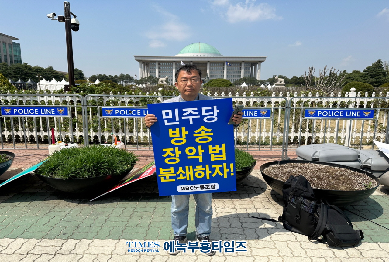 대안연대 대표단, 방송법 개악 저지에 1인 릴레이 시위 나서.