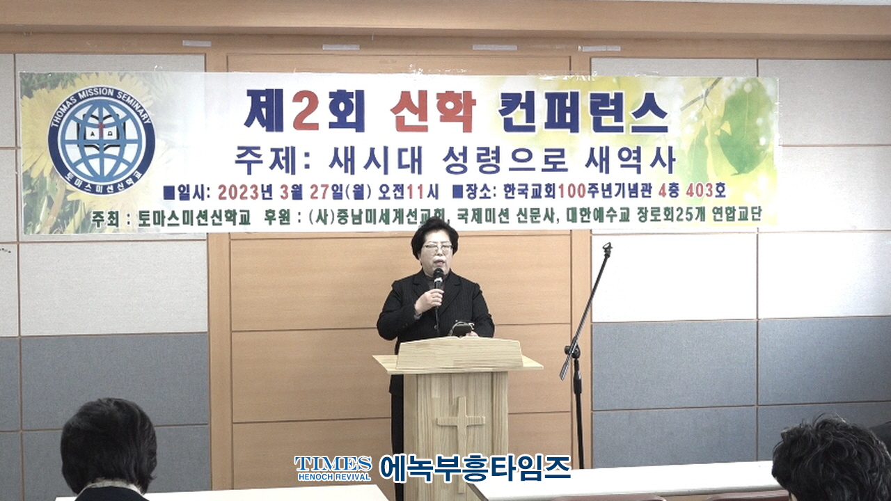 토마스미션신학교, 제2회 신학 컨퍼런스 통해 신학생들과 목회자들에게 영성과 지성 함양의 시간 도모해.