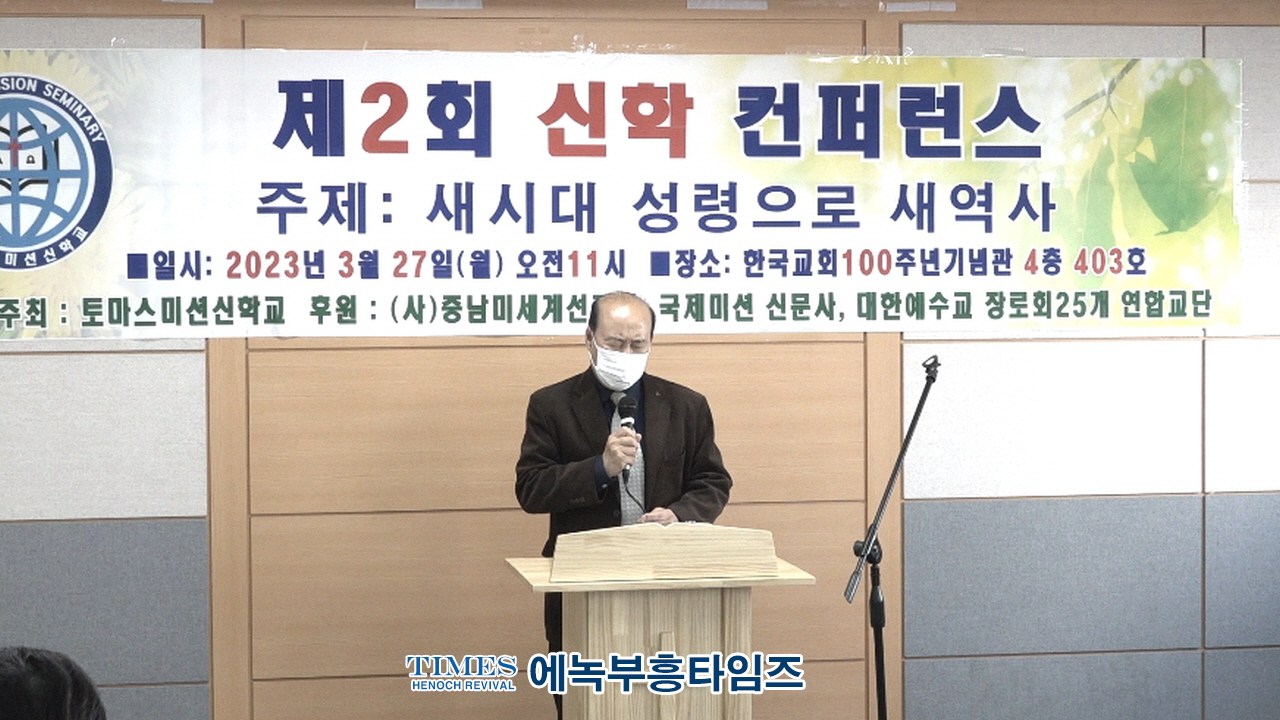 토마스미션신학교, 제2회 신학 컨퍼런스 통해 신학생들과 목회자들에게 영성과 지성 함양의 시간 도모해.