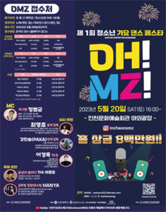 인천광역시기독교총연합회 주최, 인천시민문화축제 제1회 인천시민문화축제 청소년 가요댄스 페스타 성황리에 마쳐.