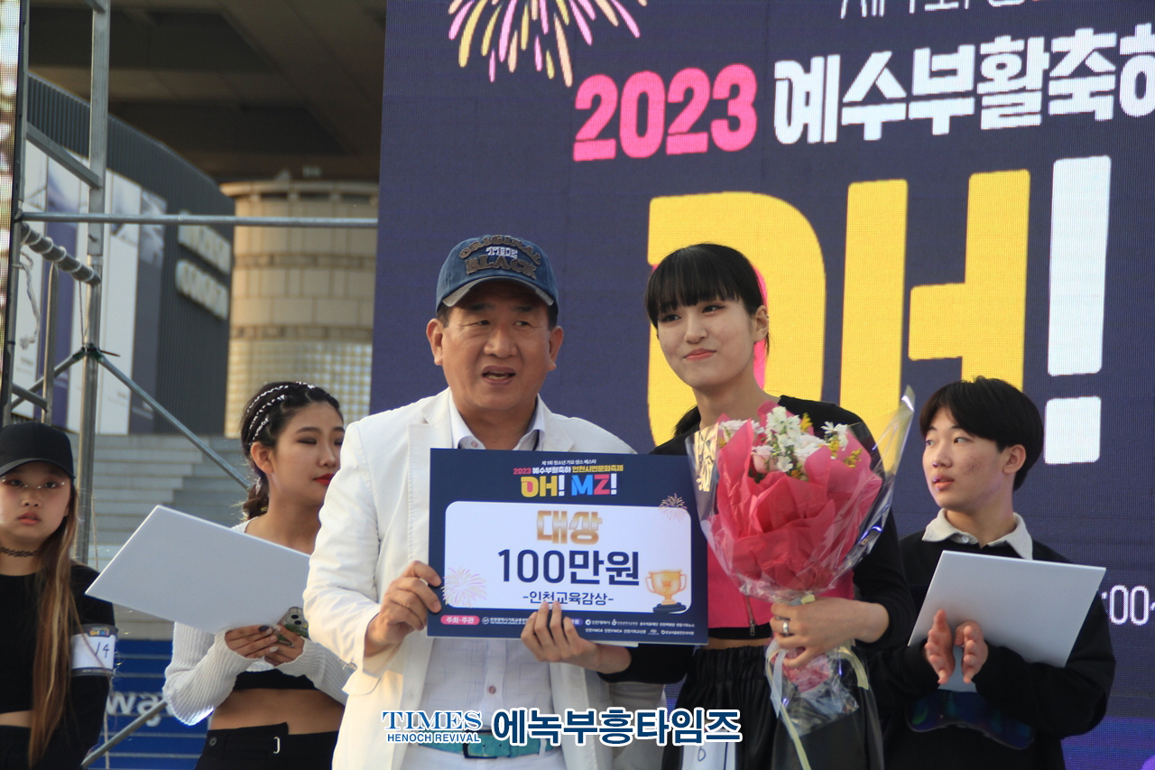 인천광역시기독교총연합회 주최, 인천시민문화축제 제1회 인천시민문화축제 청소년 가요댄스 페스타 성황리에 마쳐.