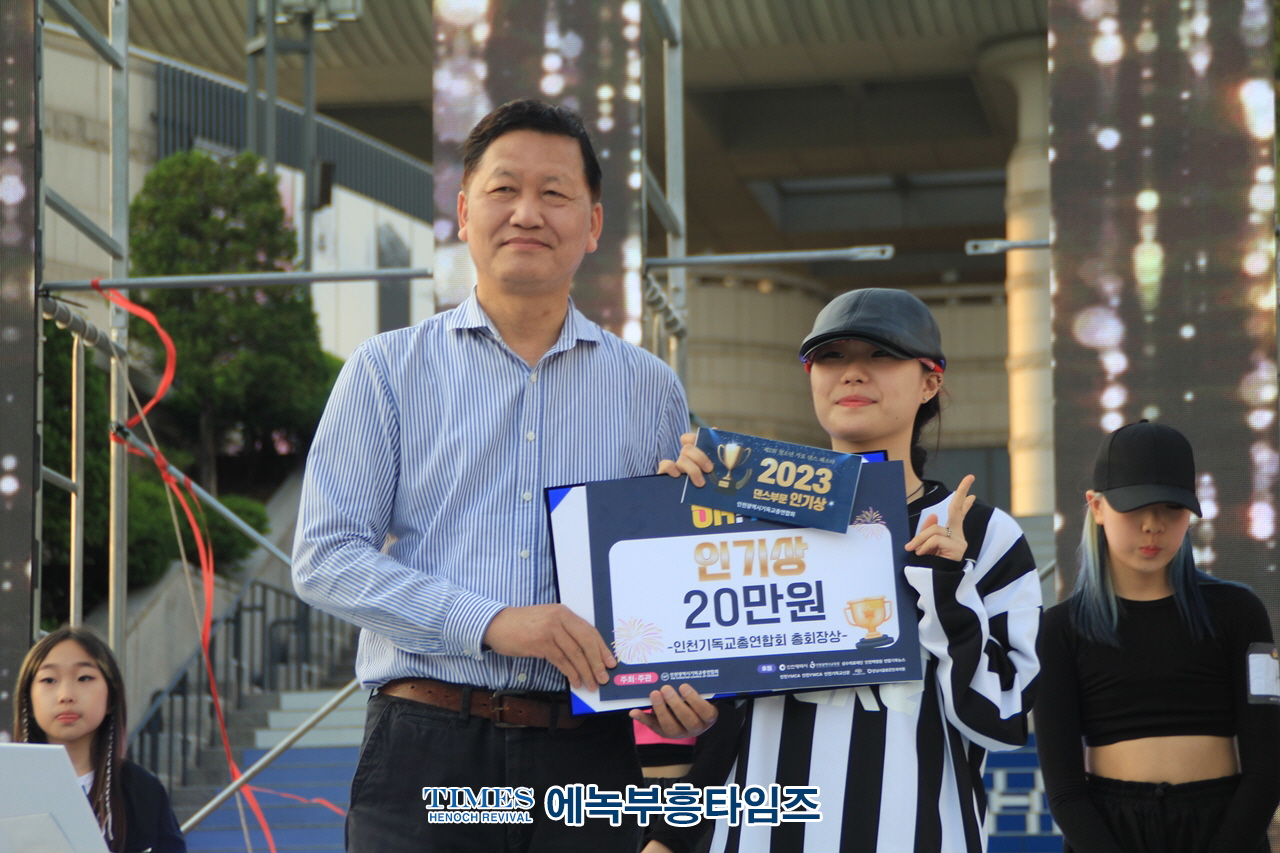 인천광역시기독교총연합회 주최, 인천시민문화축제 제1회 인천시민문화축제 청소년 가요댄스 페스타 성황리에 마쳐.