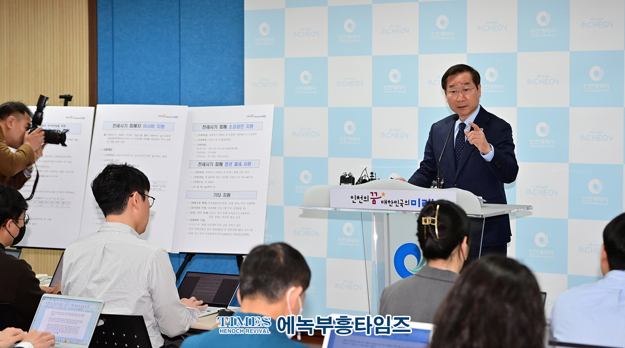 인천광역시 전세사기피해지원 추경예산 63억원 편성해